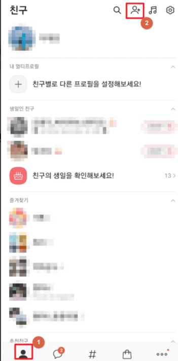  이름 나이로 사람찾기, 카카오톡, 페이스북 친구찾기 방법
