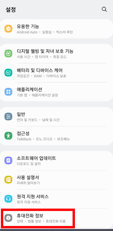 핸드폰 속도 향상 설명 사진