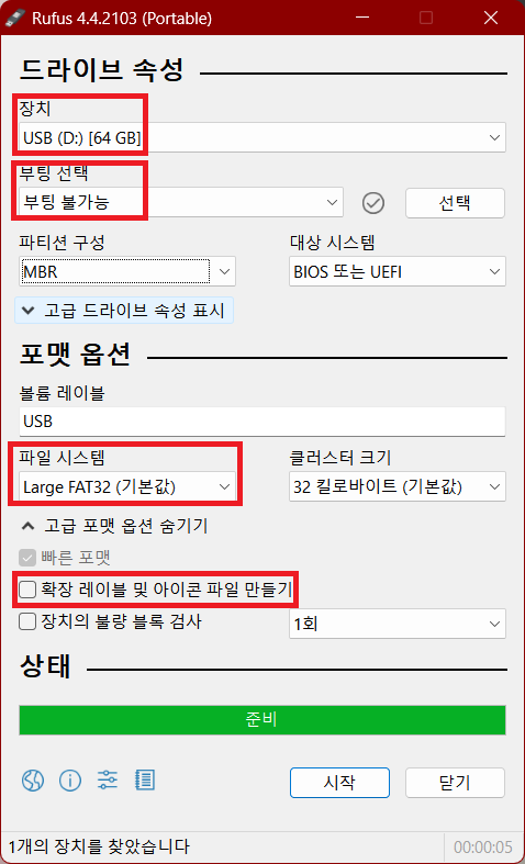 윈도우 ISO 부팅 USB를 FAT32로 포맷하는 방법