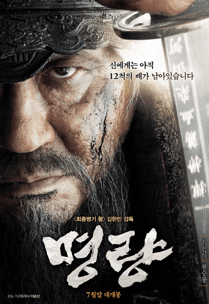 명량(roaring currents)의 주인공 이순신 장군 사진