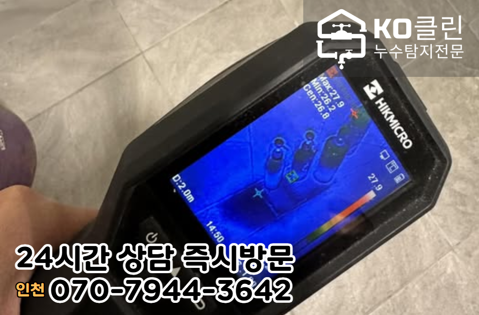도원동 누수탐지 전문가3