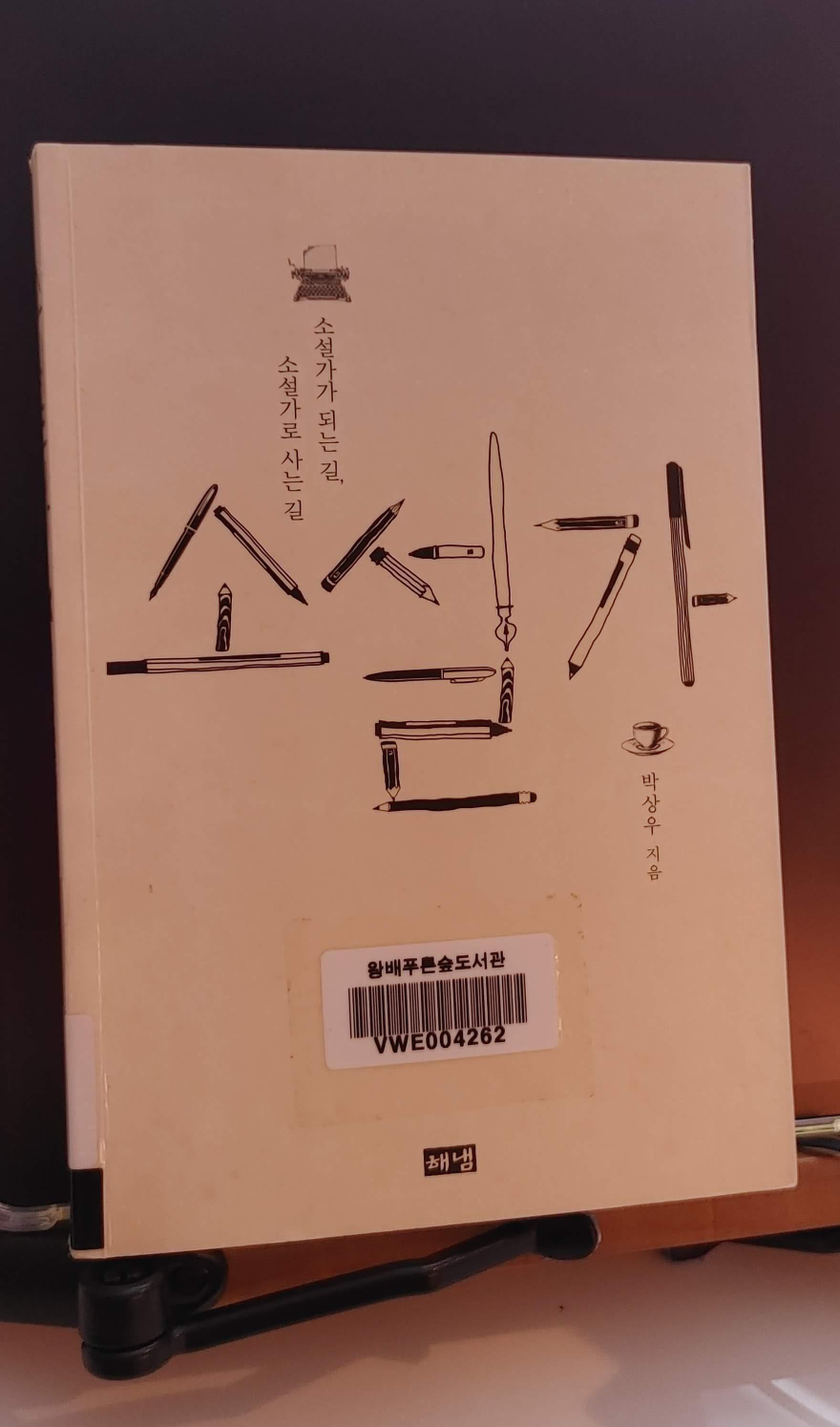  8.4. 소설가가 되기 위해 돌진하라