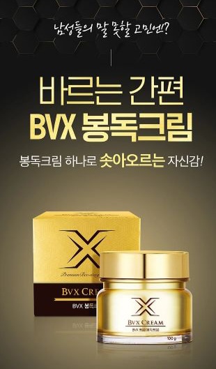  바르는 전립선크림, BVX크림
