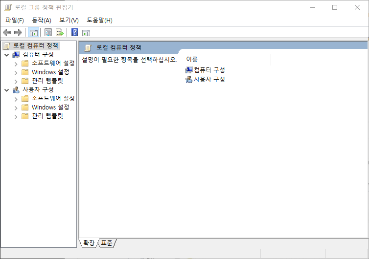 로컬그룹정책편집기_사진