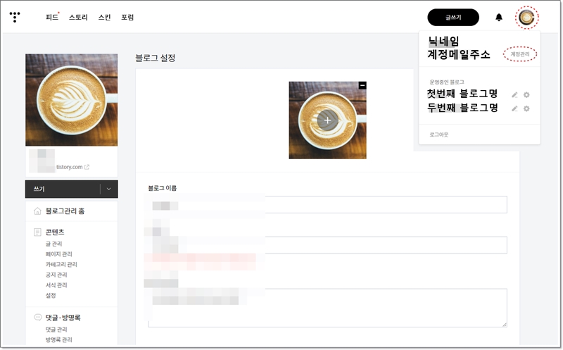 티스토리 블로그 추가(사이트 추가) 하는 방법 - 티스토리 블로그 추가(사이트 갯수 늘리기) 하는 방법 티스토리 블로그 추가(사이트 추가) 하는 방법 - 티스토리 블로그 추가(사이트 갯수 늘리기) 하는 방법