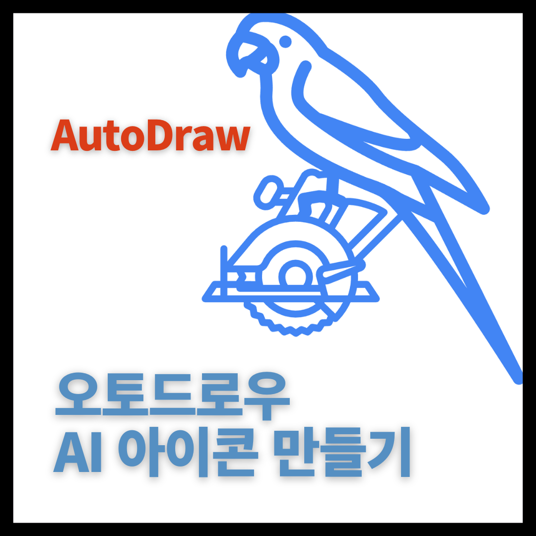 AutoDraw