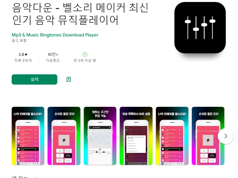 안드로이드 벨소리 메이커 어플 추천 앱-27 안드로이드 벨소리 메이커 어플 추천 앱-27