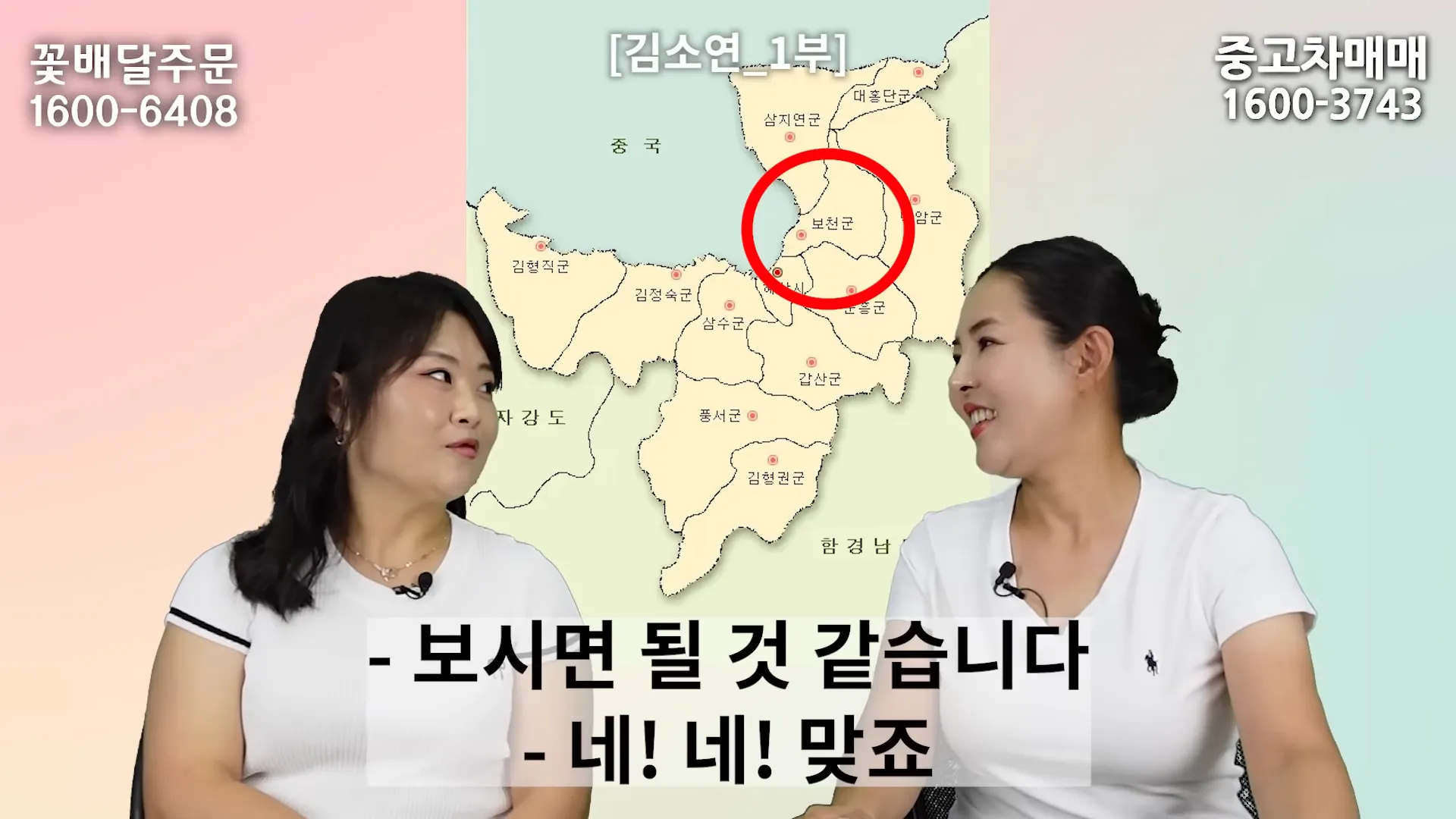 - 보시면 될 것 같습니다. - 네! 네! 맞죠
