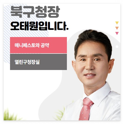 부산 북구청장 오태원 발달장애인 왜 낳았노 발달장애아 막말 망언 논란 누구