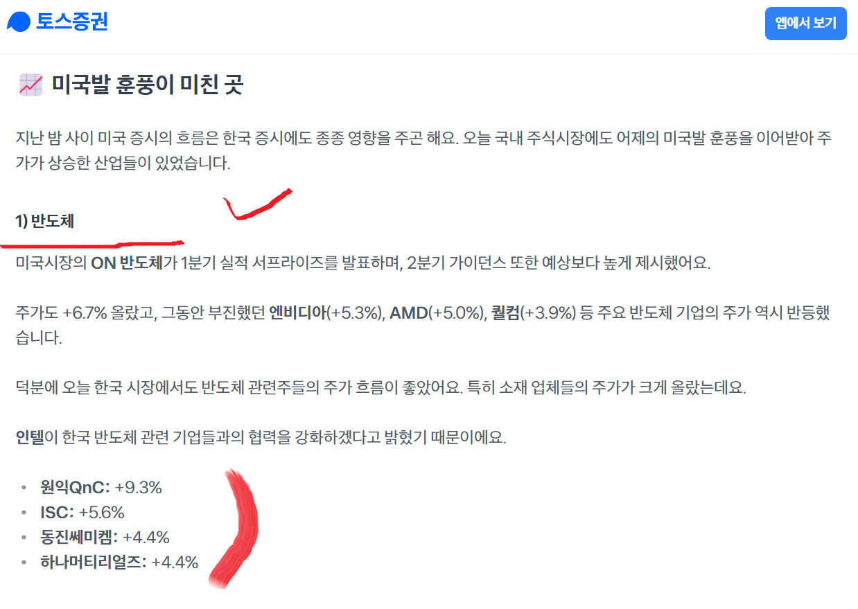 토스증권 기사 스크랩-미국발 훈풍이 미친 곳이란 주제의 기사입니다