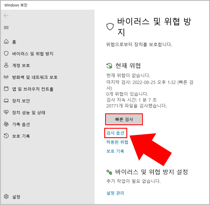  윈도우11 디펜더 바이러스 정밀 검사하기