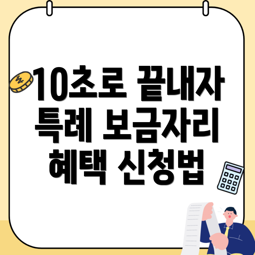 특례보금자리론