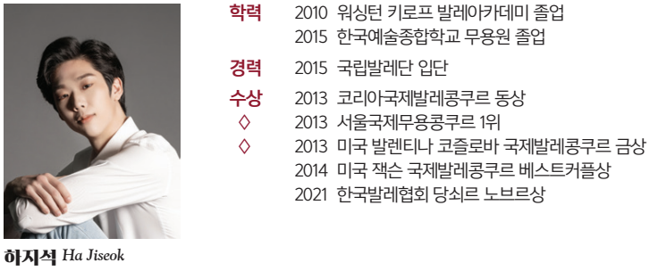국립발레단 하지석 발레리노
