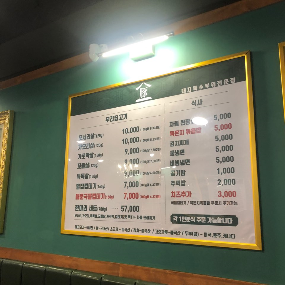  연신내맛집추천 한성집 특수부위 고기전문점