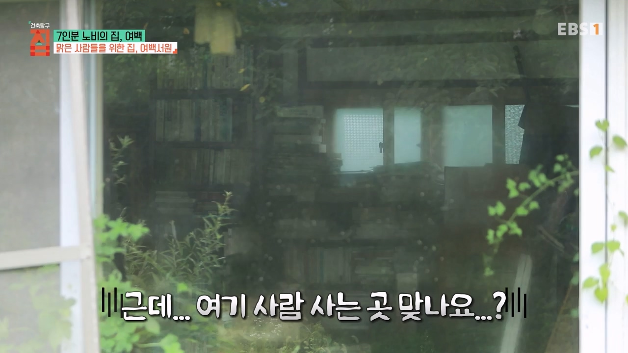 TV - 전 국민의 평생학교 EBS7인분 노비의 집, 여백.mp4_20231031_205727.594.jpg