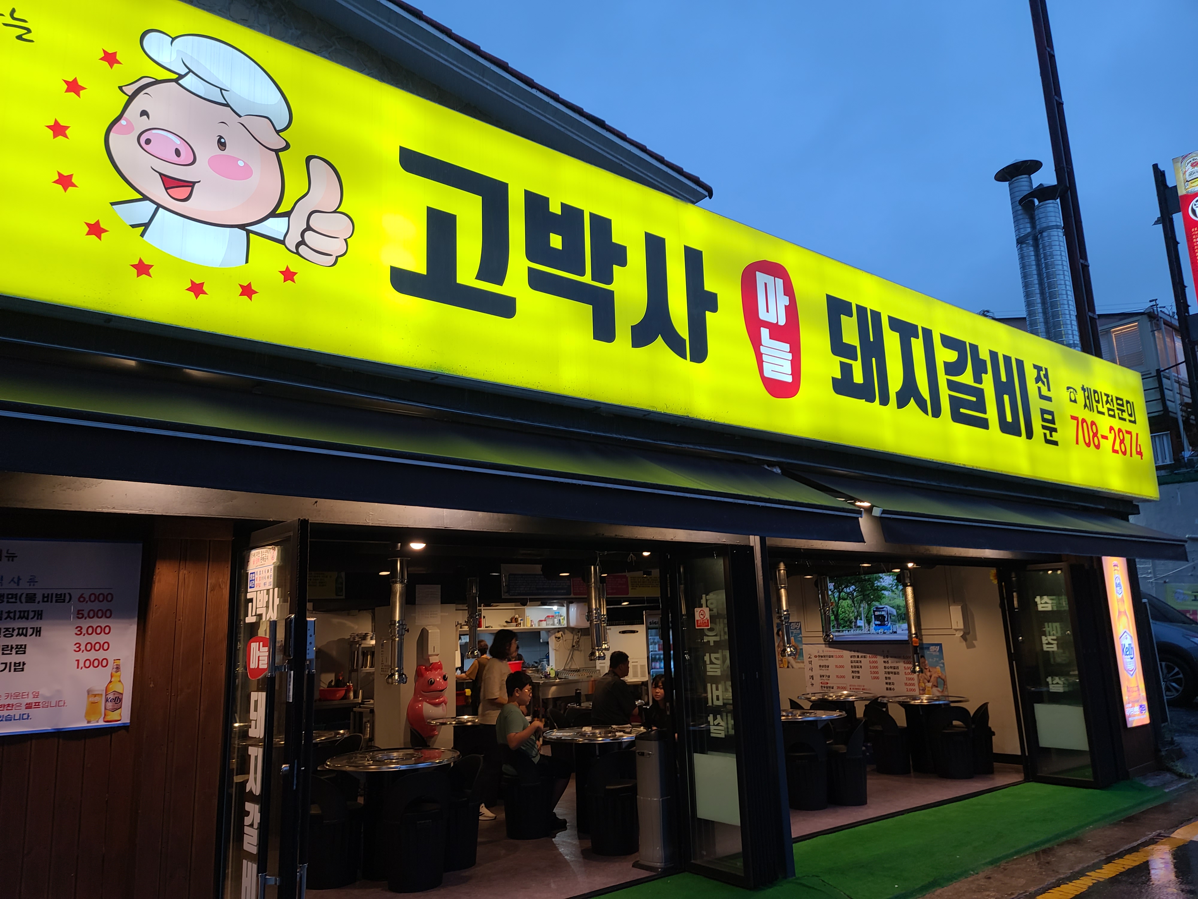 고박사돼지갈비 이미지