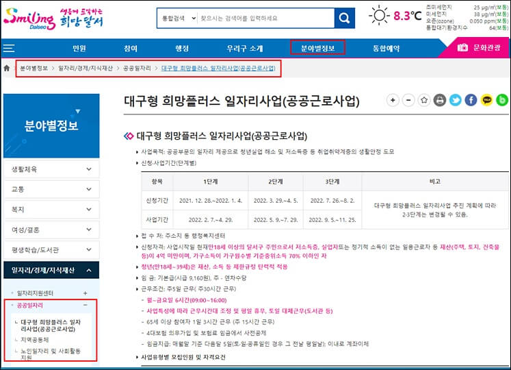 달서구청 홈페이지 공공근로사업