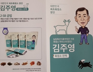 흑염소진액