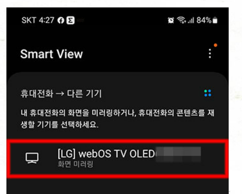 스마트폰(핸드폰) TV(티브이) 연결하는 방법