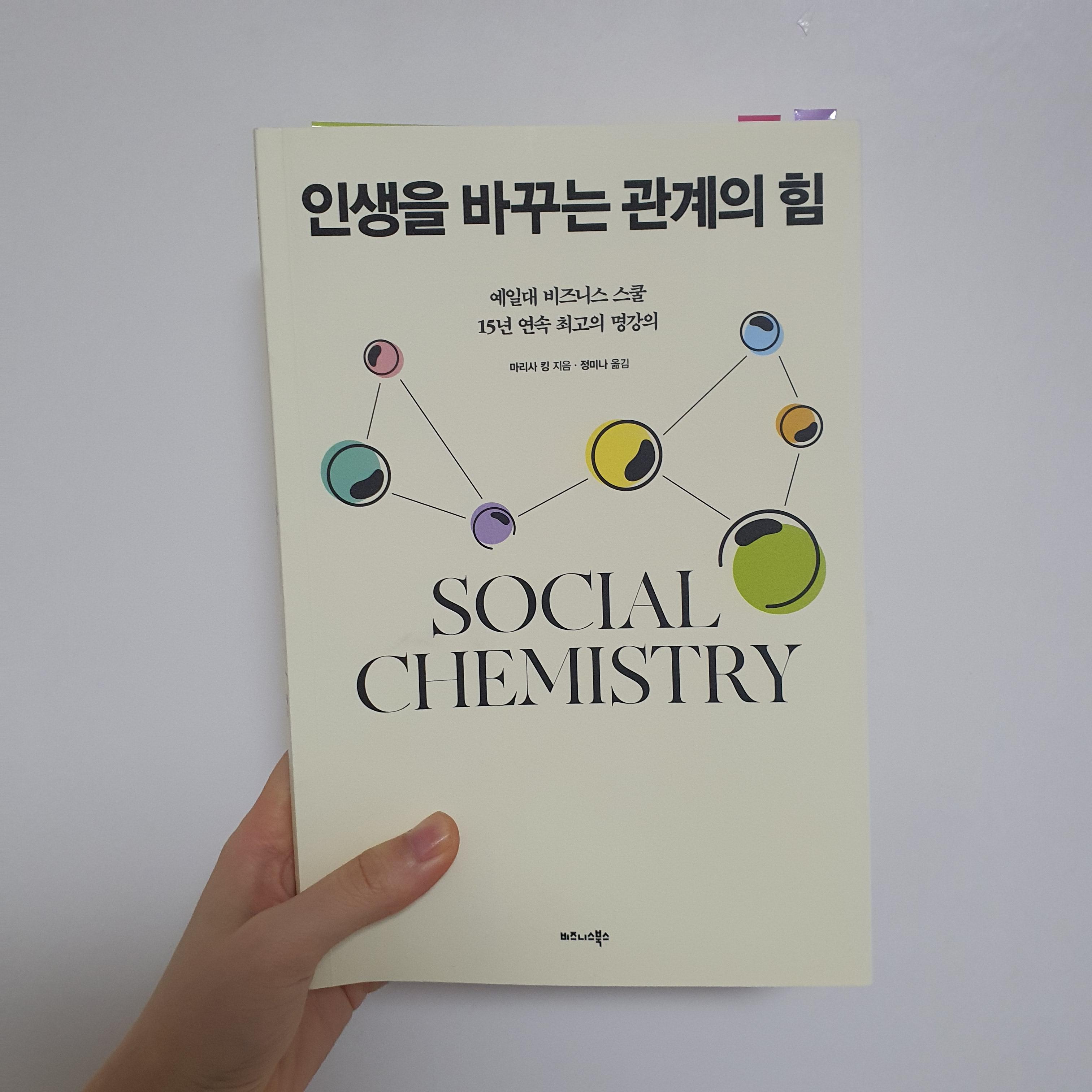  인간관계로 현타 올 때마다 보기 좋은 책 뭐 있나요?[뿍뿍]