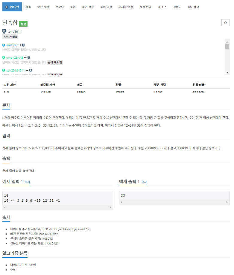  [백준]  1912번: 연속합(DP)