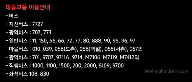 고양아람누리 대중교통