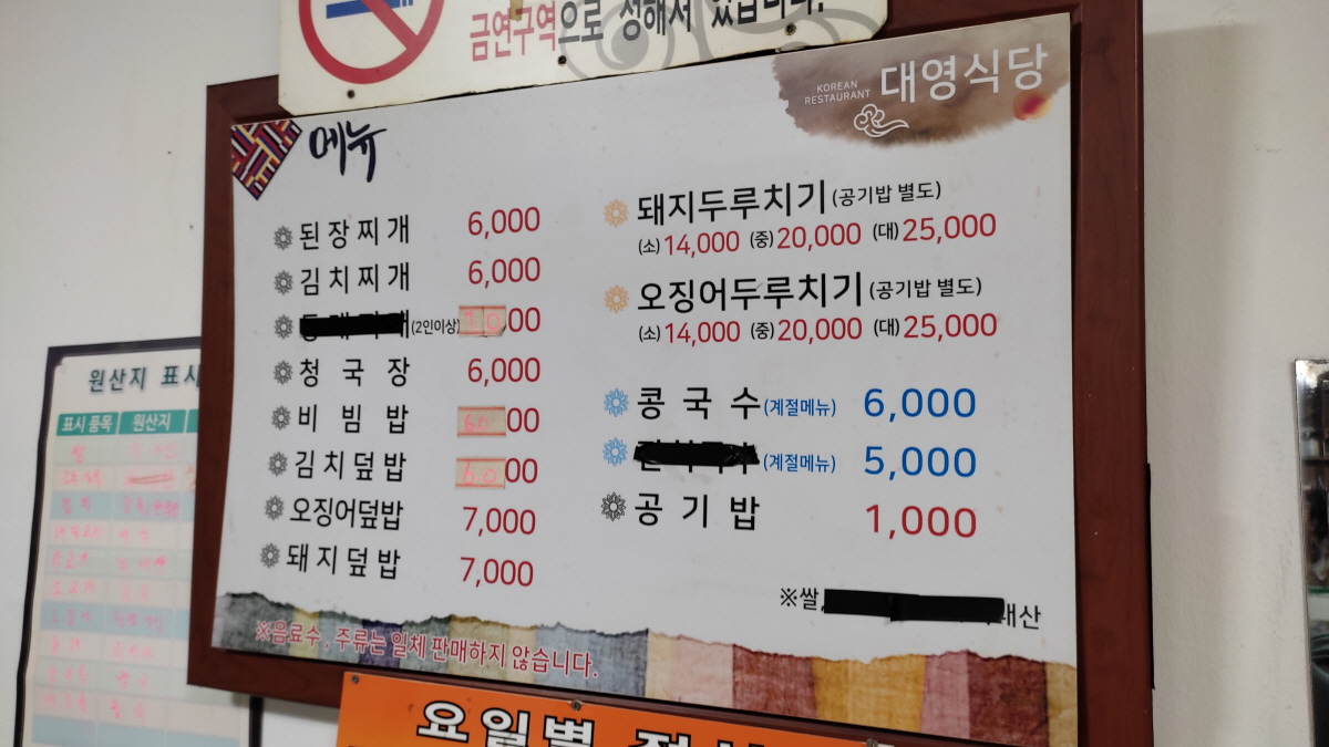 대구 대영식당 메뉴와 가격