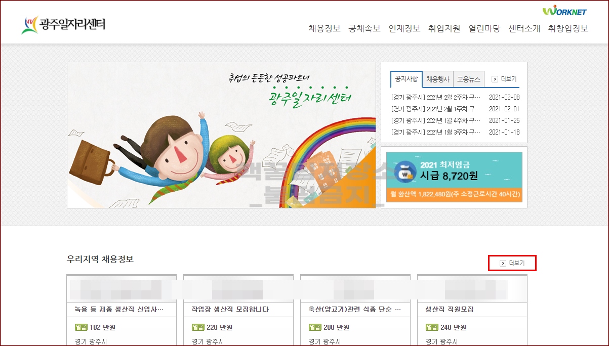 경기도 광주일자리센터 홈페이지