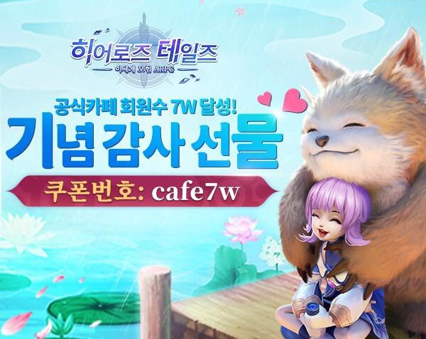  [히어로즈테일즈] 2022년 5월 쿠폰 코드 번호 정리 모음