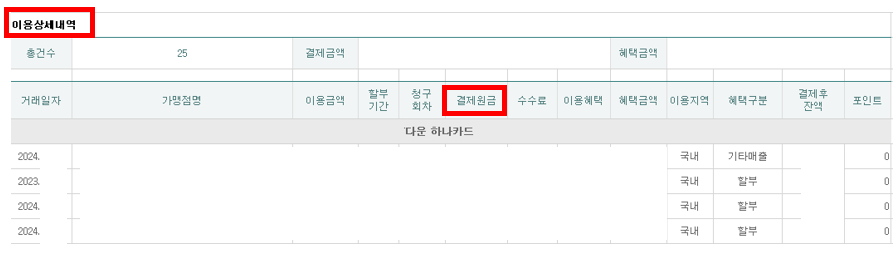 하나카드 이용대금명세서 엑셀 다운로드 방법