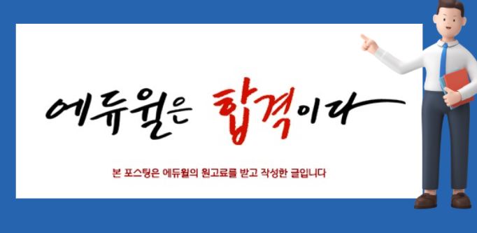 난이도 체크 ERP 정보 관리 사회계 2급 독학 7