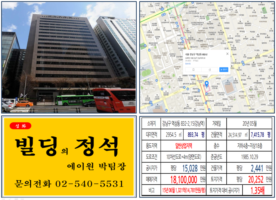  [강남구 강남대로 대로변 사옥용빌딩 실거래가 조회] 역삼동 832-2,15 (강남역) 1,810억 원, 평당 20,252만 원, 한일시멘트사옥, 강남대로 대로변 빌딩, 오피스빌딩