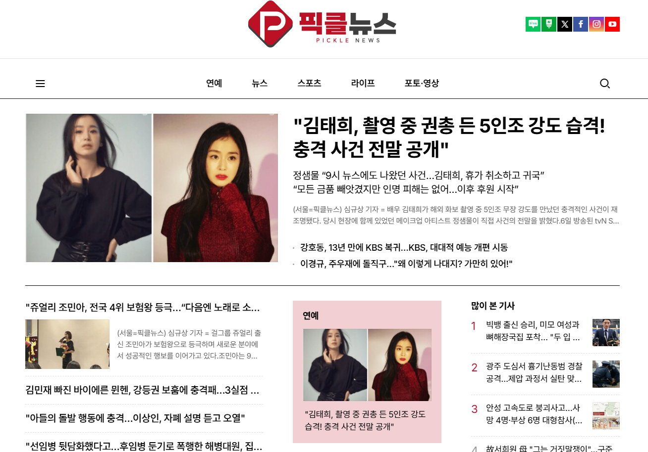픽클뉴스 홈페이지 메인 사진