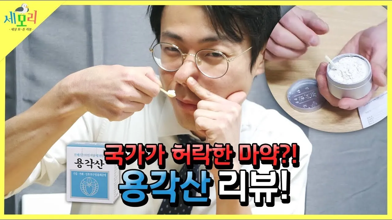 용각산 효능 쿨 캔디 복용법 가격 부작용_6