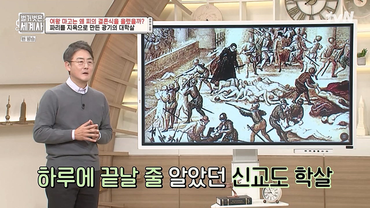 벌거벗은 세계사.E80.230104p-NEXT.mp4_20230123_135009.900.jpg