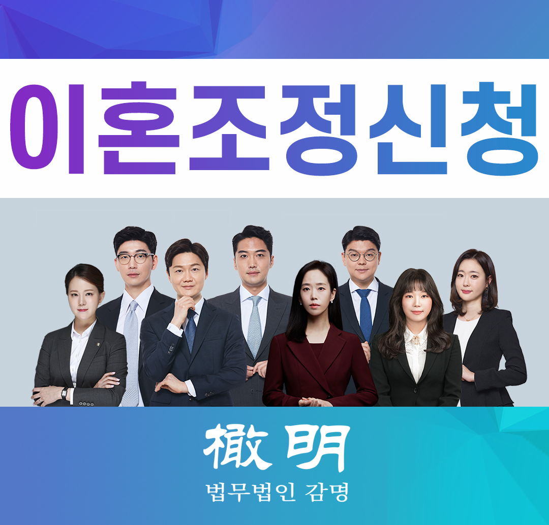  이혼조정신청 도움이 필요하다면