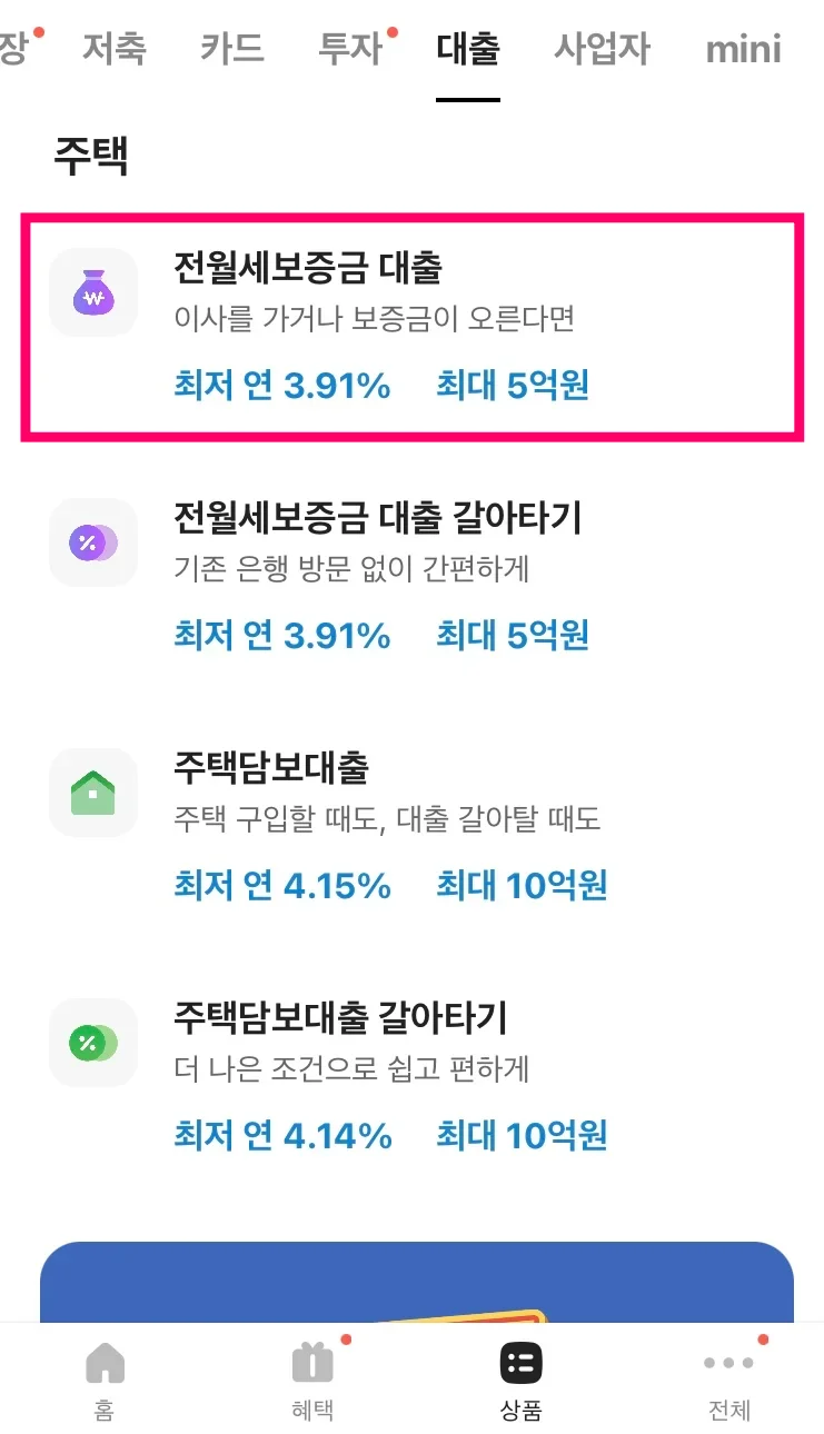 카카오뱅크 SGI 전월세보증금 대출 버튼 가리키는 사진