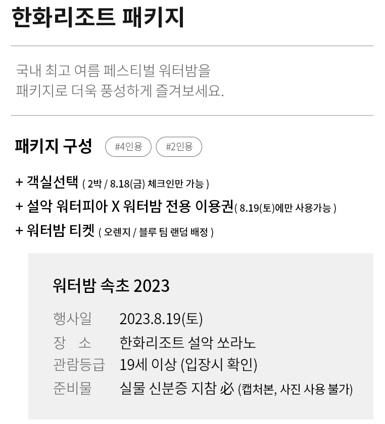 워터밤 속초 2023