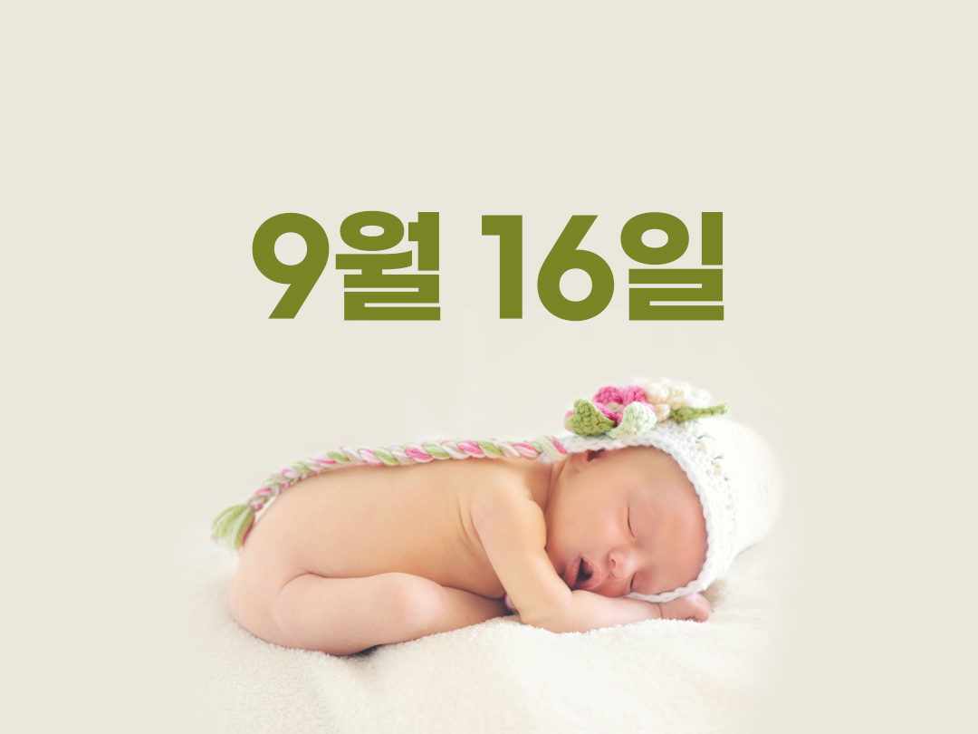 9월 16일 천주교 남자세례명 13가지