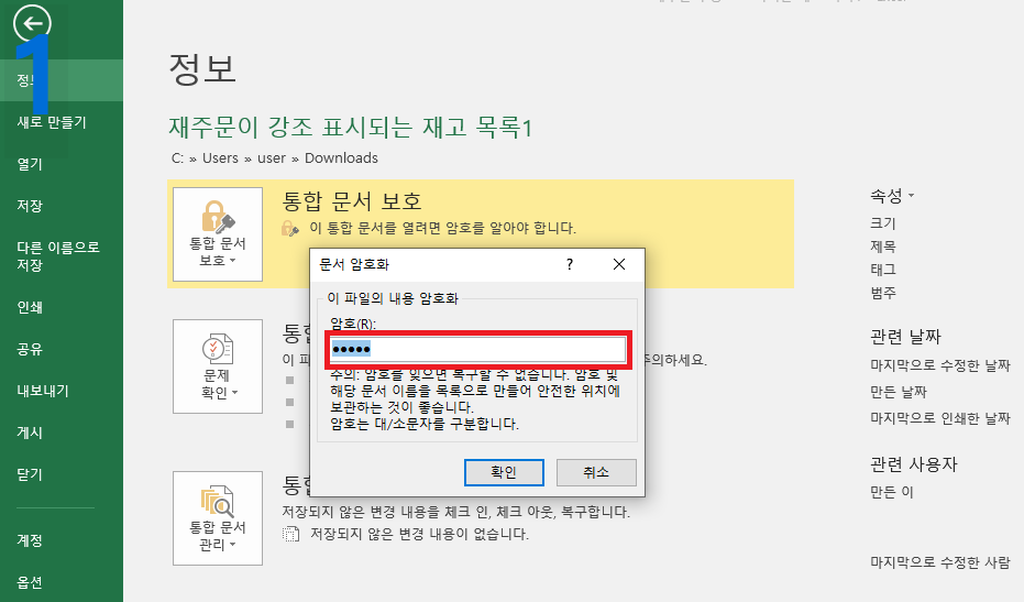 엑셀 암호 해제