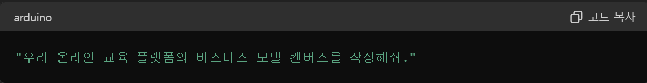 프롬프트 예시 3-2