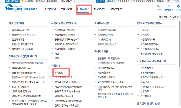 휴업/폐업사실증명원온라인/인터넷 1