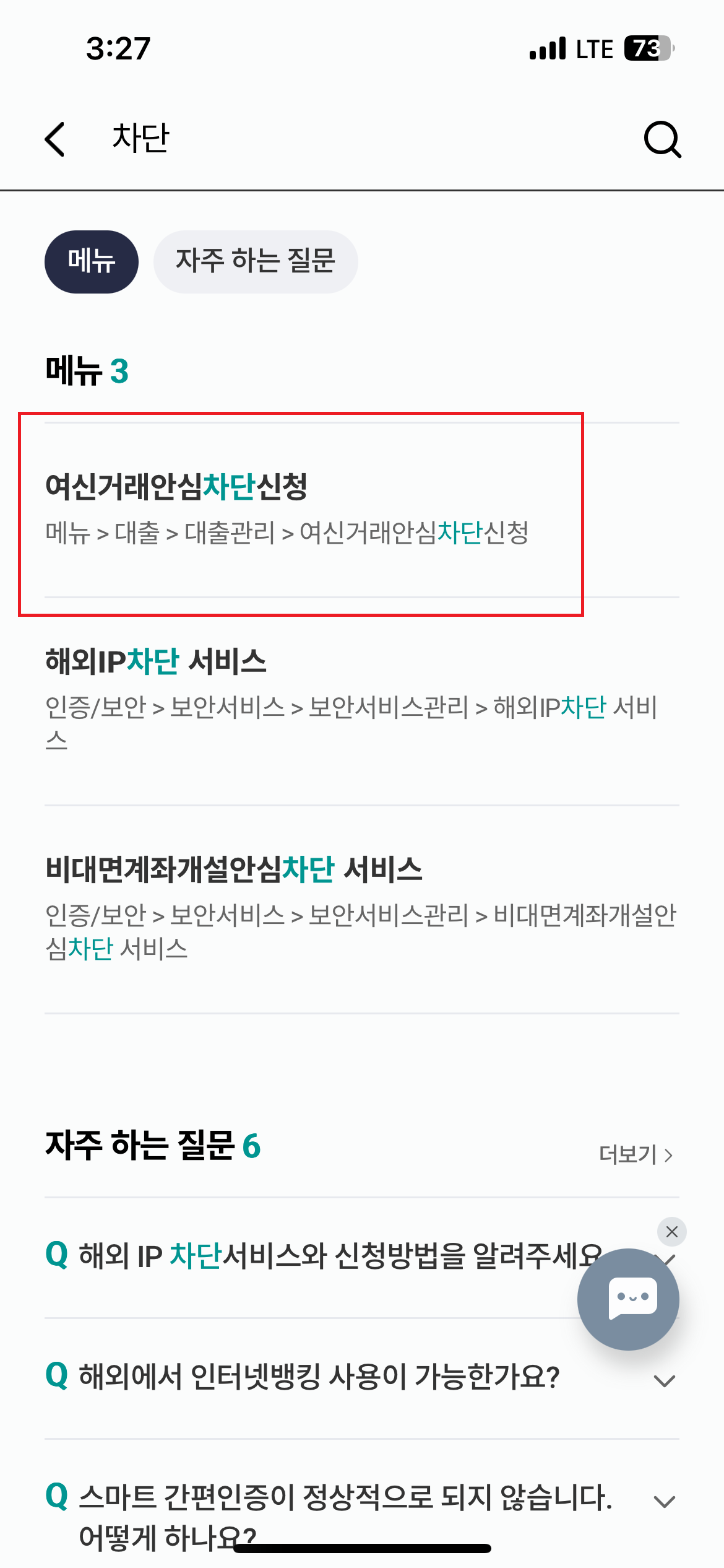 하나은행 여신거래안심차단신청