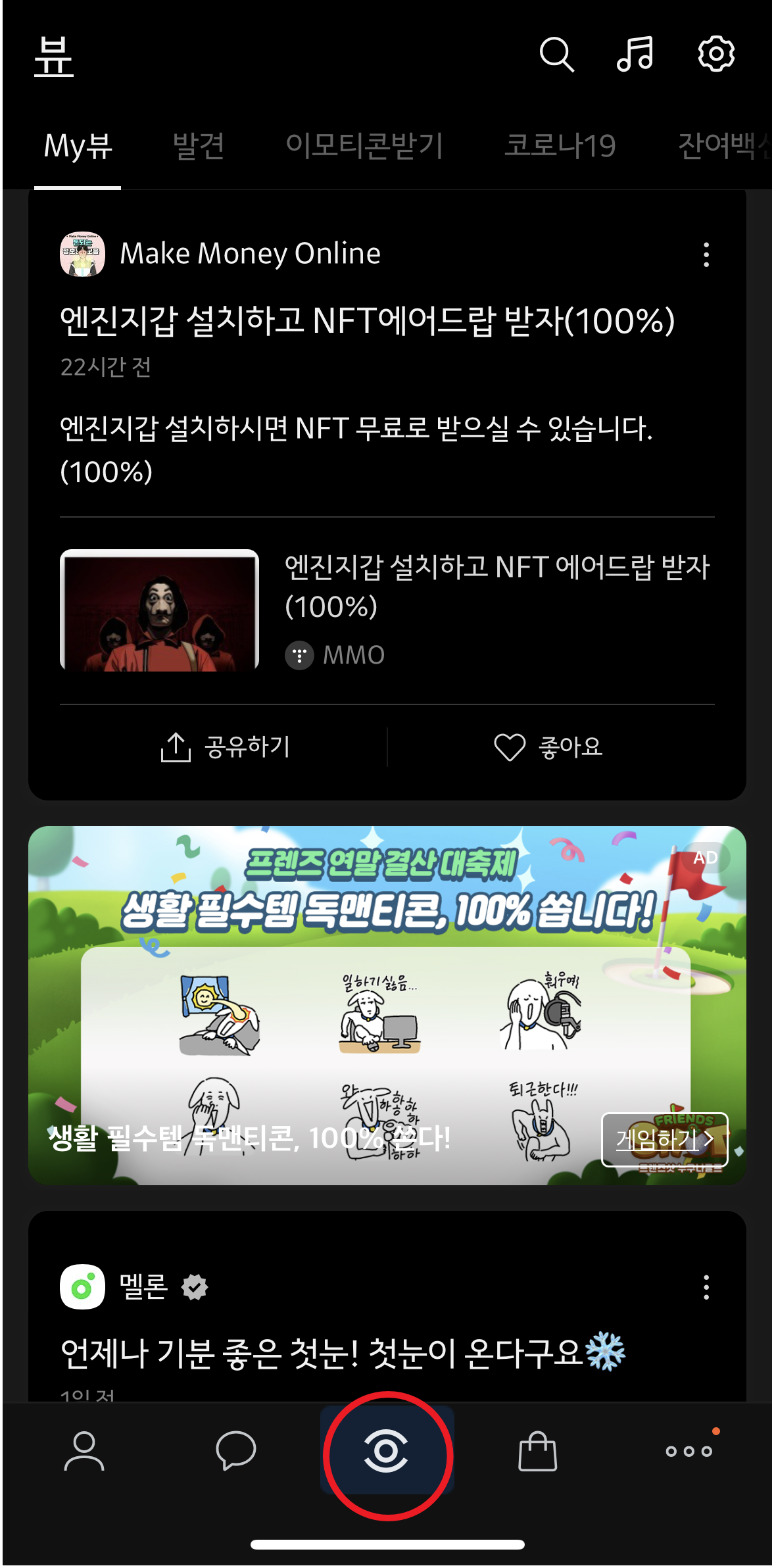 mmo-kakaoview