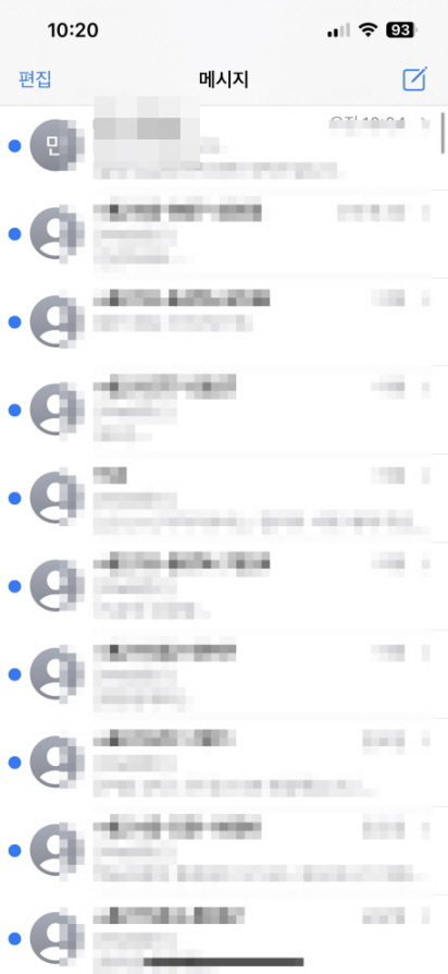 iPhone에서 읽은 모든 메시지를 삭제하는 방법!! 알 수 없는 발신자 3