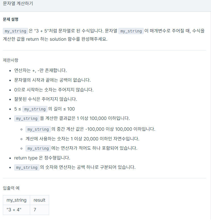 [Lv.0] Java 문자열 계산하기