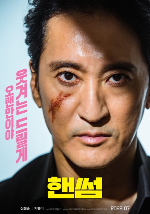  영화코미디햄썸 개봉일 및 배우는 누구인지 아시나요?