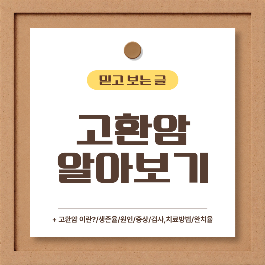  고환암 알아보기
