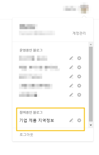 티스토리 팀블로그 초대방법