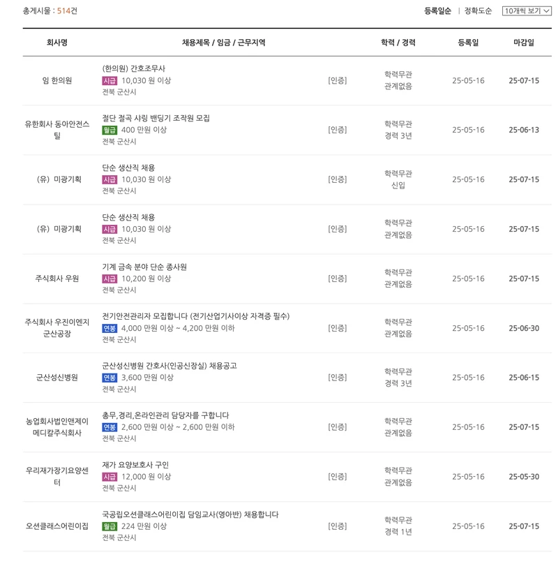 군산고용복지센터-채용정보-2025년5월